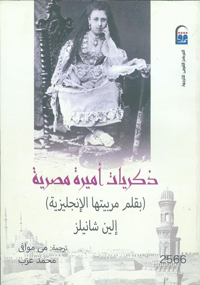 عائشة التيمورية