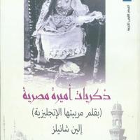 عائشة التيمورية