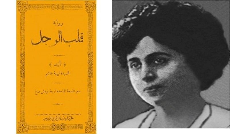 لبيبة هاشم
