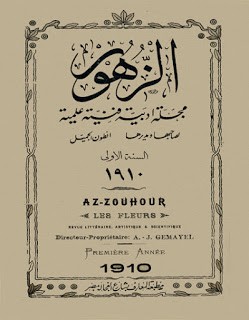 الزهور