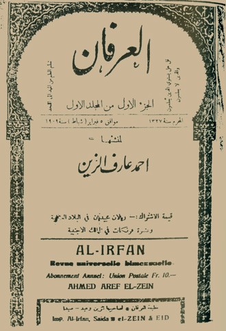 مجلة العرفان