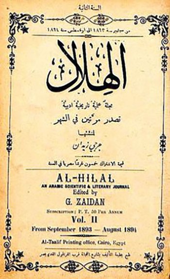 الهلال