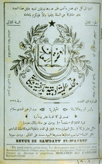 روضة المعارف