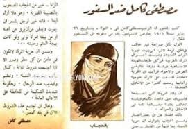 مصطفى كامل والسفور