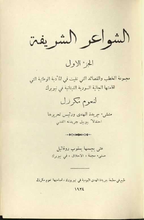 مجموعة خطب - نيويورك 1924