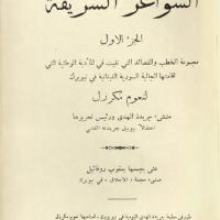 مجموعة خطب - نيويورك 1924