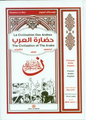 حضارة العرب - Gustave Le Bon