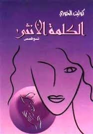 Le mot Femme