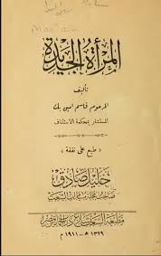 المرأة الجديدة