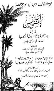 أنيس الجليس