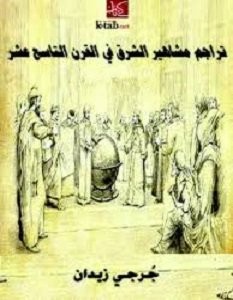 Dictionnaire des élites