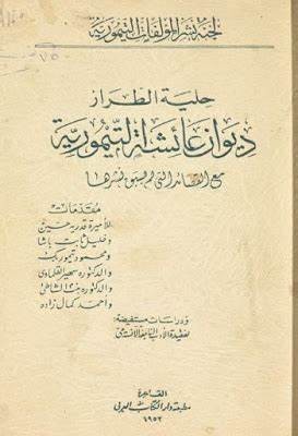 حلية الطراز
