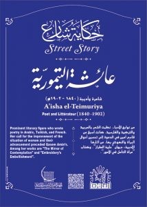 عائشة التيمورية