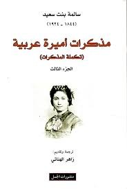 Mémoires d'une princesse arabe - 3