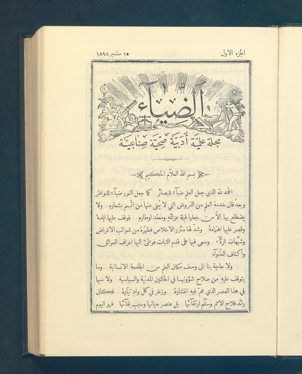 الضياء