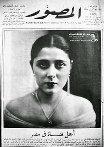 ملكة جمال مصر 1938