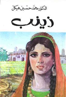 Zinab - Roman de M. Heikal