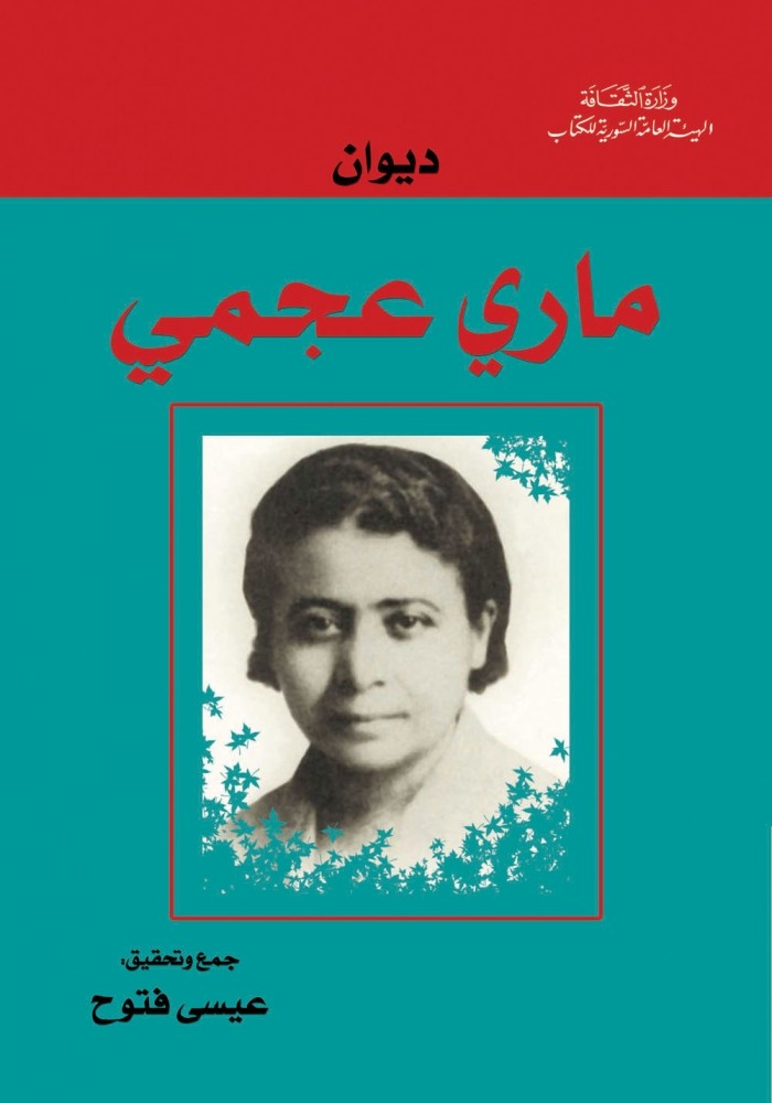 Marie Ajami By I.Fattouh