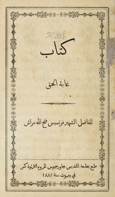 Ghabat al haqq