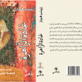 Ghada az zahira zeinab fawaz cover 2024 blanc casse