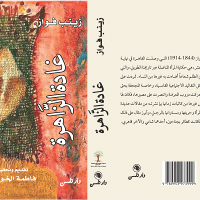 Ghada az zahira zeinab fawaz cover 2024 blanc casse